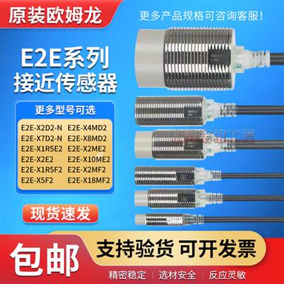 接近开关E2E-X5ME2 X10MF2 X18ME2 X7D2 X2F2 X5E2 X4MD2