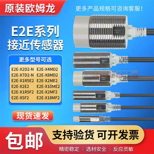 接近开关E2E-X5ME2 X10MF2 X18ME2 X7D2 X2F2 X5E2 X4MD2