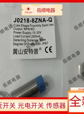 安特普J0218-8ZNA-Q纺织传感器接近开关J0218-8ZLA-Q J0218-8ZPA