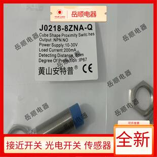 8ZNA J0218 Q纺织传感器接近开关J0218 8ZPA 8ZLA 安特普J0218