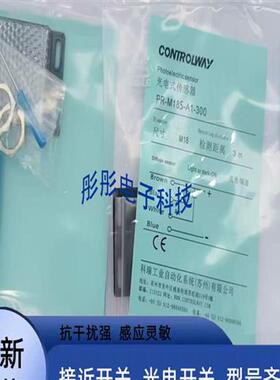 全新科瑞光电开关PR-M18S-A1-300 PT-M12-L3-030 PT-M12S-L1-020