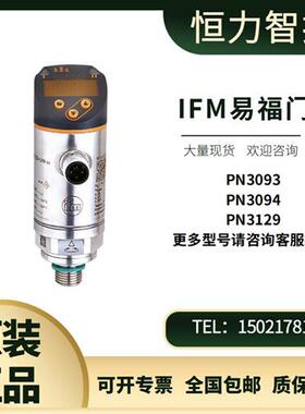 IFM PN3093压力传感器PN3094 PN3129 PN3160 全新原装正品