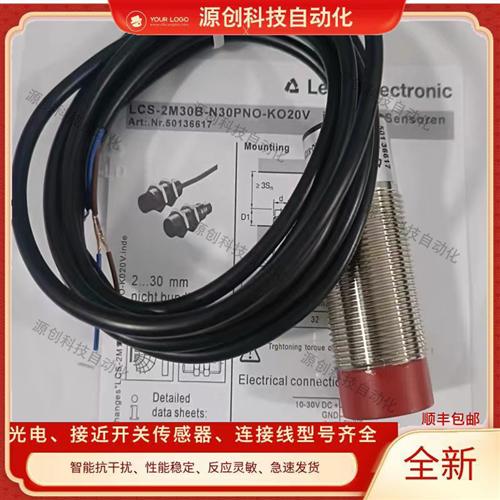 接近开关 LCS-2M30B-N30PNO-K020V NNO PNC PNO-M12 K020V 传感器