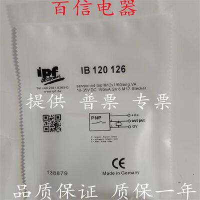接近开关 IB120123 IB120125 IB120126 IB12012W 现货 传感器