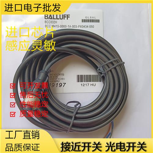 现货 传感器 BCC032H BCC M415-0000-1A-003-PX0434-050 连接线