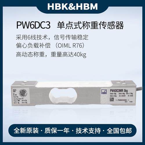 德国称重传感器PW6DC3MR/3KG/10KG/15KG/20KG/5KG/10KG