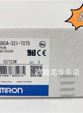 G9SA-321-T075 AC/DC24 OMRON 继电器 全新原装 正品现货