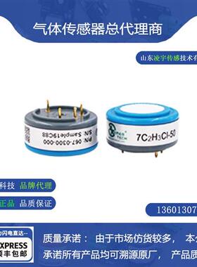 4C2H3Cl-20氯乙烯4C2H3Cl-100ppm气体传感器72H3CL-50/100ppm