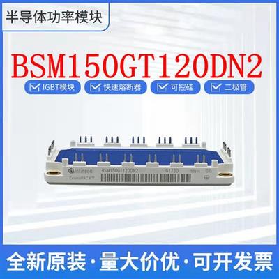 全新 IGBT BSM150GT120DN2  BSM150GD120DLC 现货 可控硅 二极管