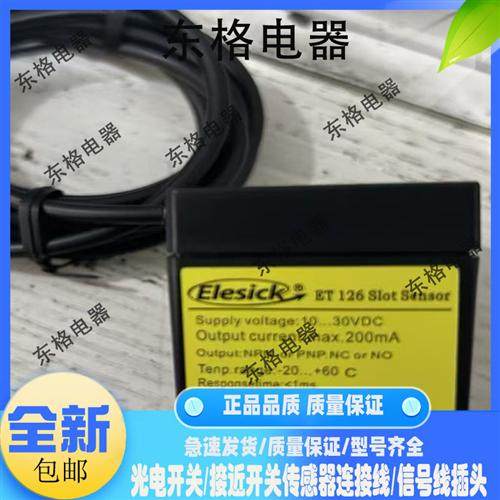 全新品质电梯平层光电开关ET126NS2P ET126PS2P ET126DK2P传感器