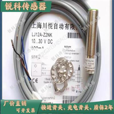 全新川悦位移接近传感器XLJ18A-Z5PIU Z8PIU LJ12-Z4PK Z4NK现货