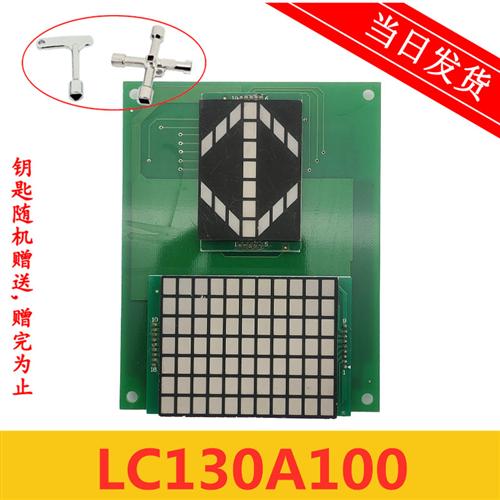 三菱电梯菱云凌云操纵箱显示板轿内LC130A100LC130B101 电梯配件