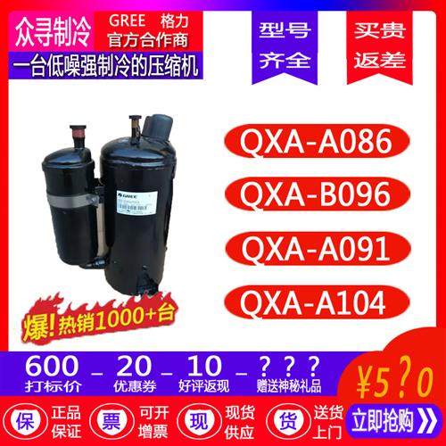 QXA-A086z/QXA-B096z/QXA-A091ZE/QXA-A104Zc190A全新压缩机