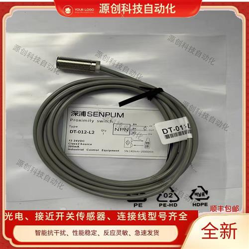 全新深浦接近开关DT-012CP-L4/012CP-L2/012P-L4/012P-L2质保一年