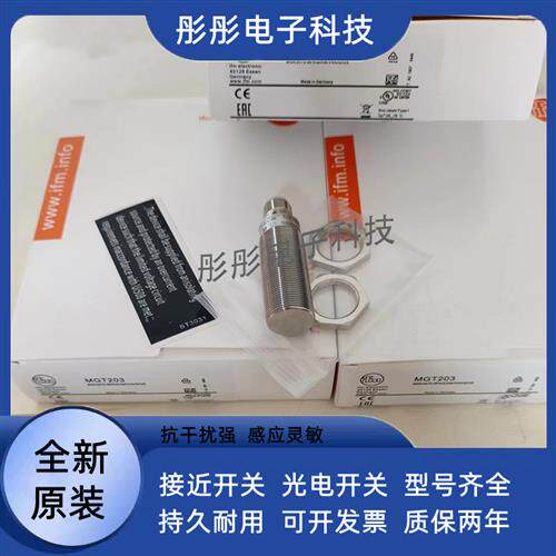 易福门MGS200 MGS201 MGS202 MGS203 MGS204 MGS205 MGS206传感器