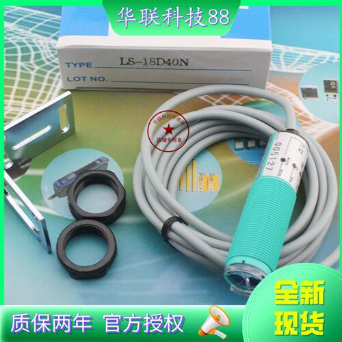 全新LS18D-10N 10P 40N 40P 70N 70P-2C 4C光电开关台湾琦胜CONCH