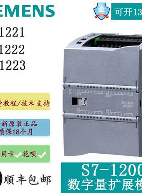 全新原装PLC S7-1200数字量扩展模块SM1221 SM1222 SM1223