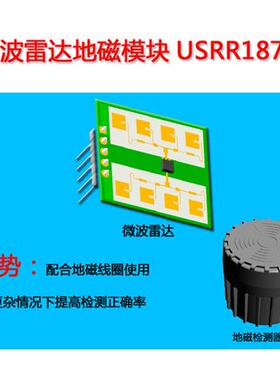 议价高精度 24GHz微型雷达传感器USRR187人体感应 人车分流车位监