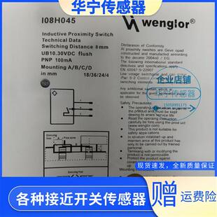 I08H045 威格勒传感器I08H041 I08H044 I08H043 现货速发 I08H042