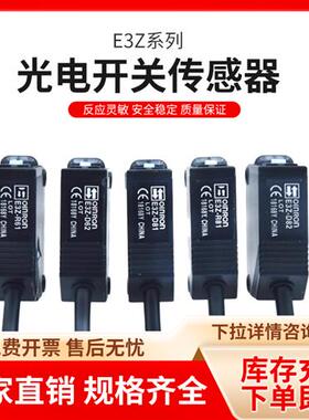 方形漫反对射镜面反射光电开关E3Z-D61 D62 D81 R61 LS T61传感器