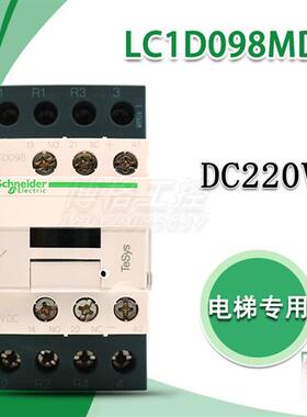 蒂森电梯封星接触器LC1D098MDC  LC1D098MD FD DC110V 220V