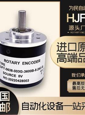 增量式光电旋转编码器HJFY-0638-003G-3600B-5-24C-5L