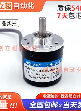 编码器MK38S6-400-G24R-2增量光电旋转编码器MK38S6-360-G05F