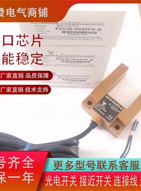 川悦槽型光电传感器XSC30D04ZNK NB PB PC NC D04ZPKB 现货供应