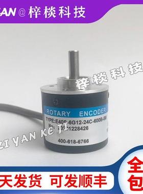议价编码器E40S-6G12-24C-600B-5M光电编码器长春荣德光学123