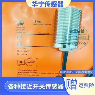现货 IIS700 IIS701 IIS702 IIS703 IIS704 IIS705 IIS706 传感器