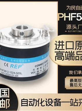 全新增量式PHF5812-1024-G05L空心轴光电旋转编码器ROTARYENCODER