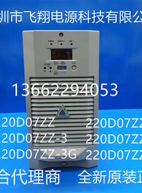 厂家销售220D07ZZ直流电源充电模块整流模块