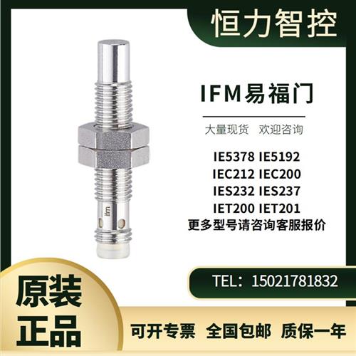 IFM接近开关 IE5378 IEC212 IES232 IET200 全系类现货出售 - 实物图