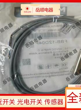 马赫传感器开关FBB-12D04P1-D3 FBB-12D04N1-D3 FBB-12D04P1-DS12