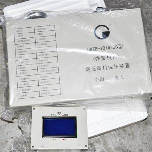 矿用GWZB-10(6)GC型(弹簧机构)高压微机保护装置正品.