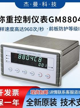 科技GM8804C-8/5/A4/3/6/4/2/A6/7称重仪表控制器GM8804CD