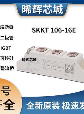 SKKT106/16E SKKT106/18E SKKT106/08E 可控硅模块 极速发货