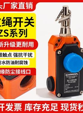 德国施迈赛steute同款ZS7110/ZS7111/ZS7120/1SVD/1S/VD 拉线开关