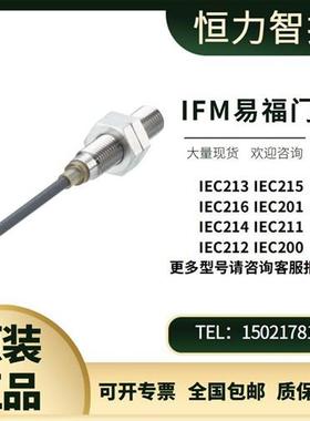 IFM接近开关IEC213 IEC215 IEC216 IEC201 IEC214 IEC全系