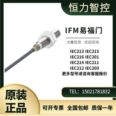 IFM接近开关IEC213 IEC215 IEC216 IEC201 IEC214 IEC全系