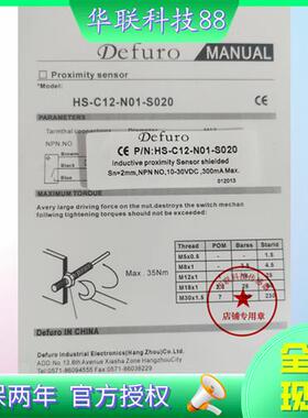 德芙尔HS-C12-N01-S020 HS2 N02 A01 P01 A02 P02 现货