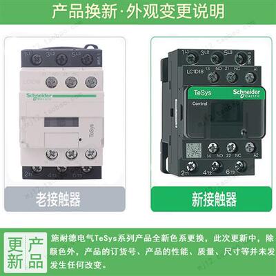 三极交流接触器 LC1D18M7C AC220V LC1-D18M7C全新原装正品