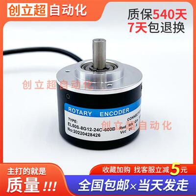 编码器EL50S-8G12-24C-600B荣德光学光电旋转编码器24F-360B400B