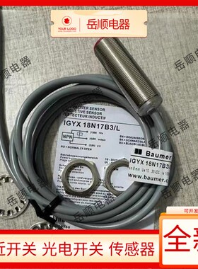 堡盟接近开关传感器IGYX 18N17B3/L 18P17B3 18N17E3 18P17E3/L