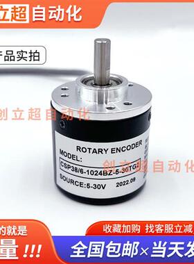 CSP38/6-1024BZ-5-30TG2/TG53/6050060010002000增量式光电编码器
