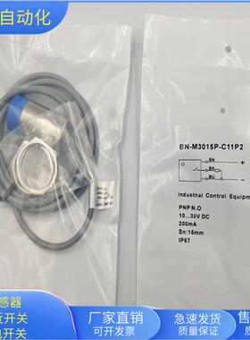 BN-M3015P-C11P2直流三线PNP常开传感器金属感应全新现货