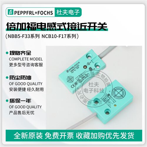 倍加福接近开关NCB10-F17-E2NBB5-F33-E0/NBB5-F33M-E2传感器
