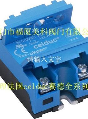 代理原装法国celduc赛德固态继电器SCB962600 SCB962600
