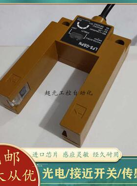 现货槽型 LFS-GSPN/E3S-GSPH电梯配件平层感应器平层开关U型