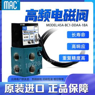 1BA 高频电磁阀 45A BC1 DDAA